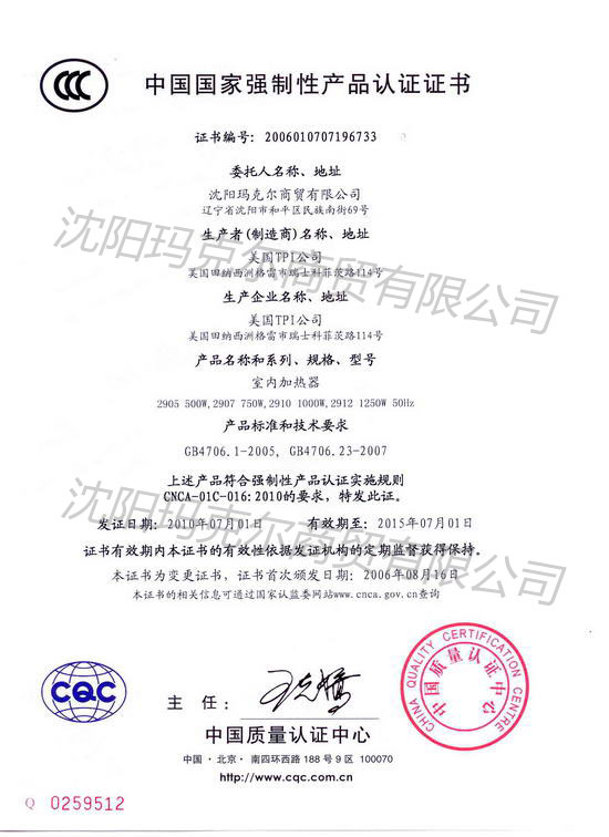 3C認(rèn)證中英文對照(小功率)