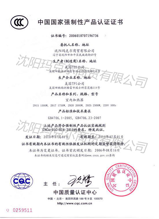 3C認(rèn)證中英文對照(大功率)
